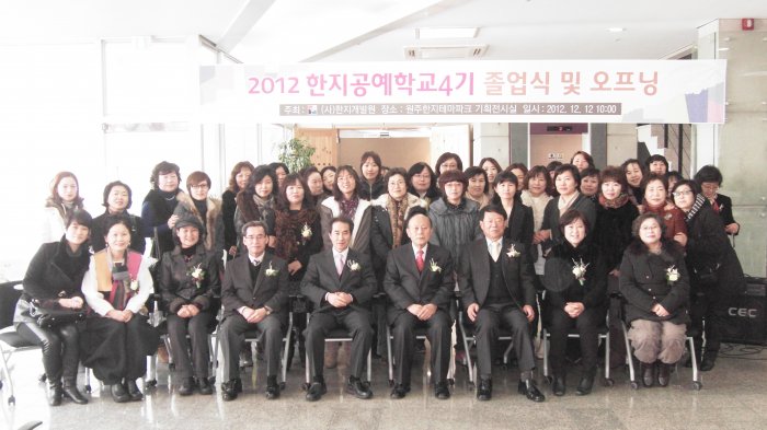2012 제4기 한지공예학교 졸업식