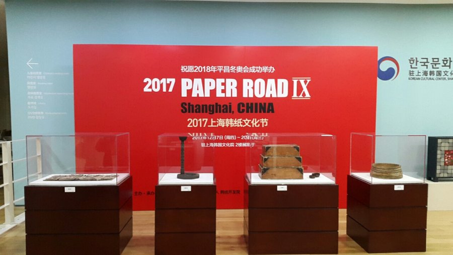 2017 Paper Road IX - Shanghai, CHINA (상하이한지문화제)