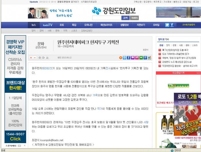 한지투구전(강원도민일보)