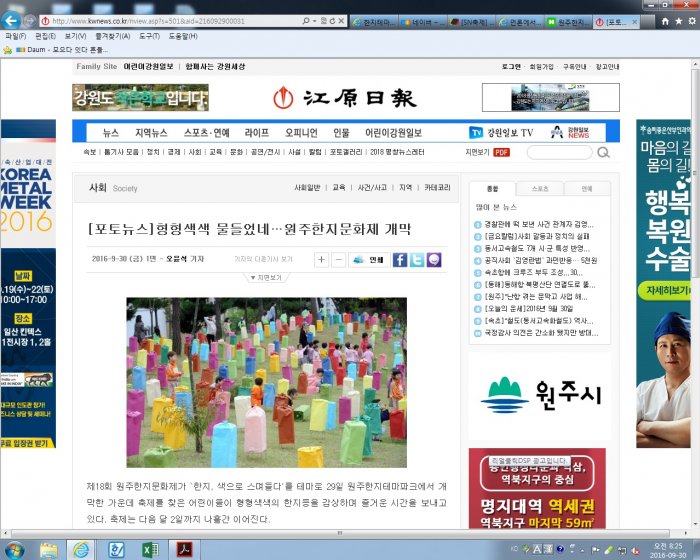 [0929 강원일보] 형형색색 물들었네...원주한지문화제 개막