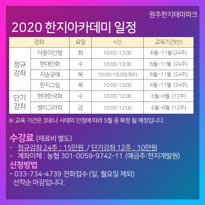 2020 한지아카데미 추가 수강생 모집 안내 (5.8~5.26)