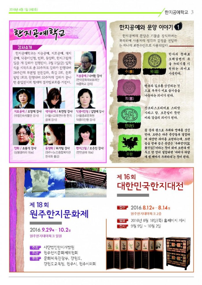 2016 원주한지테마파크 소식지(봄호)