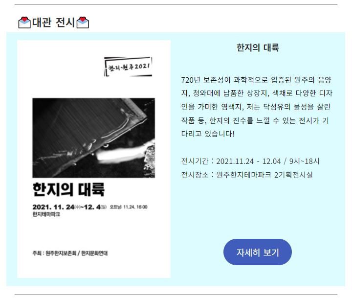 원주한지테마파크 뉴스레터 vol.3 - 이 겨울 따뜻하게 녹일 11월 소식