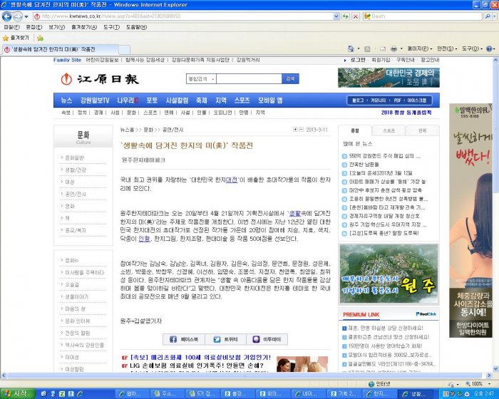 한지대전 초대작가전 보도자료 (강원일보)