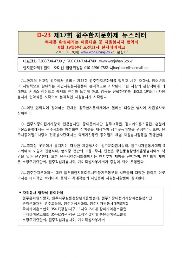원주한지문화제 자원봉사 협약식 보도자료(08.19(수))