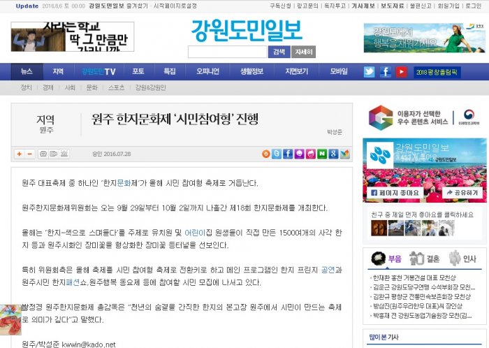 [강원도민일보]0728 원주한지문화제 시민참여형 진행