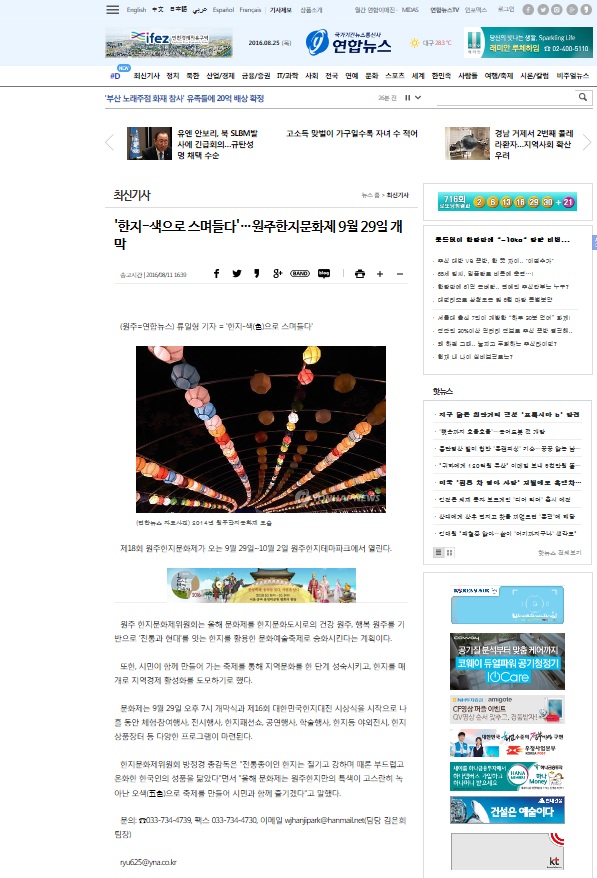 [연합뉴스 0811] 한지색으로 스며들다...원주한지문화제 9월 29일 개막
