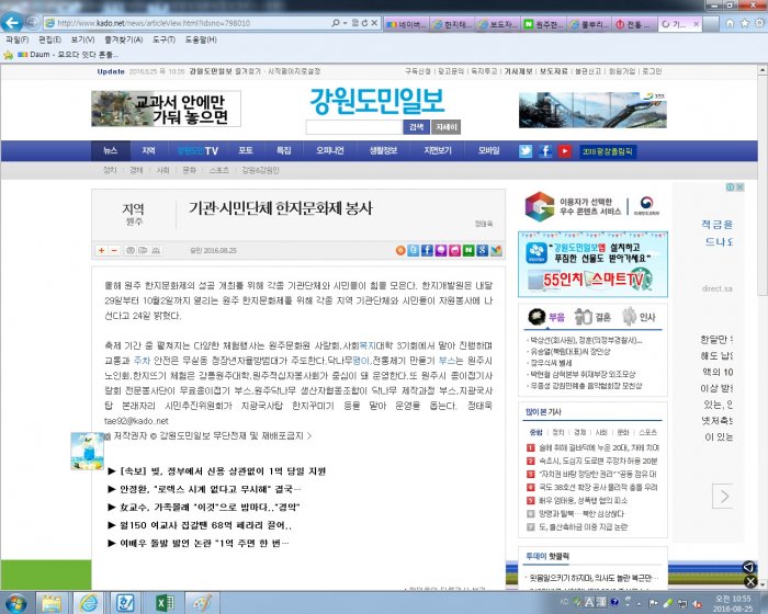 [강원도민일보 0825] 기관 시민단체 한지문화제 봉사