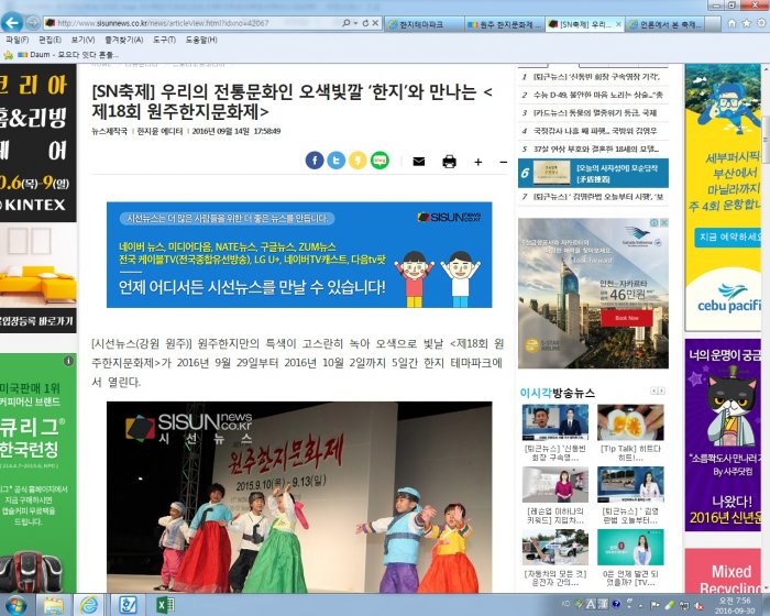 [0914 시선뉴스] 우리의 전통문화인 오색빛깔 한지와 만나는 원주한지문화제