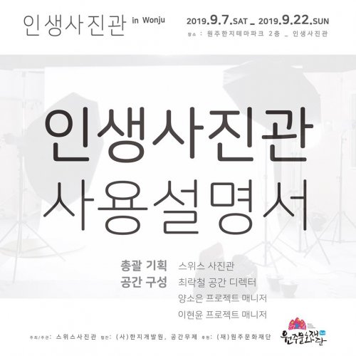 [대관]인생사진관 in Wonju