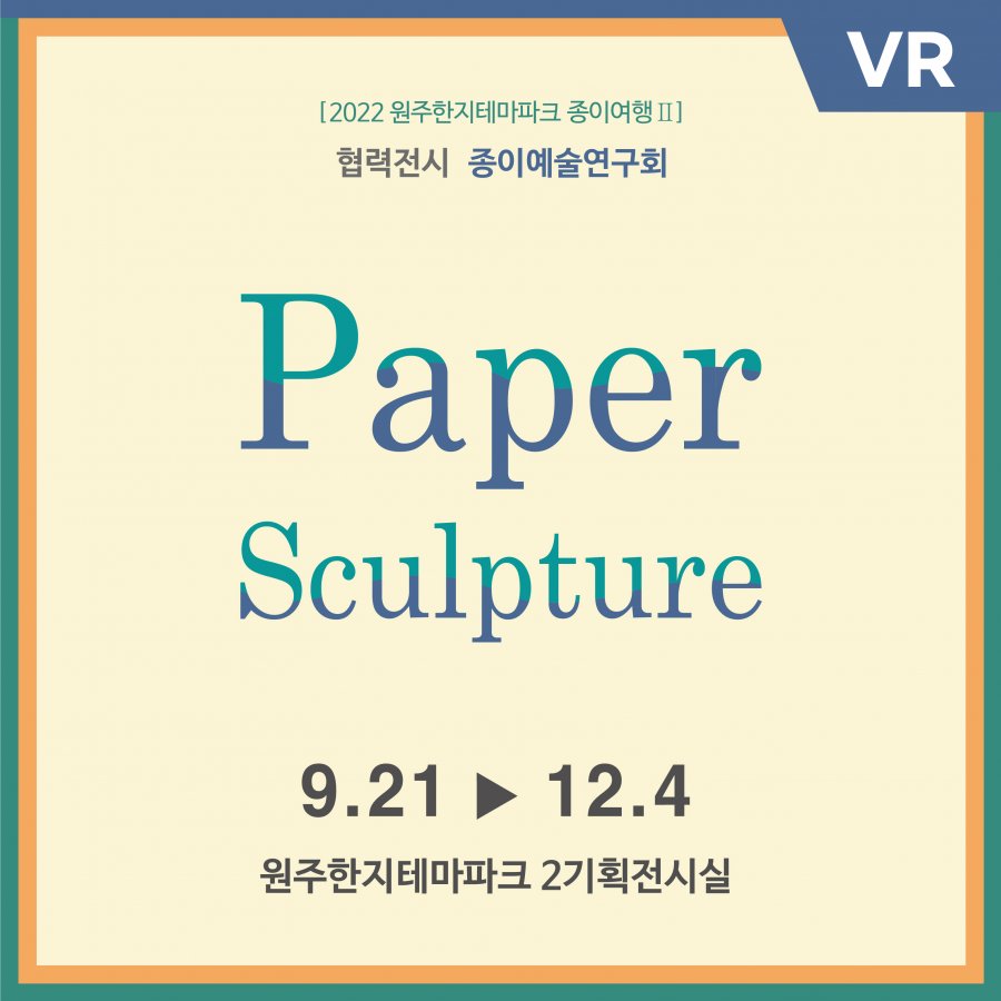[협력]Paper Sculpture