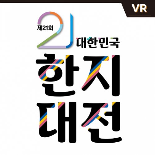 21th KOREAN HANJI ART CONTEST